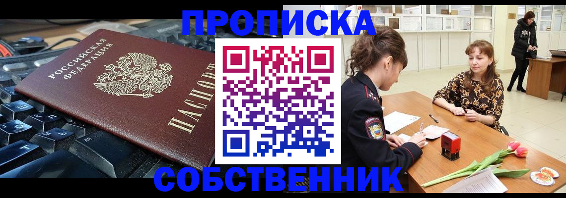 прописка законно в Камешково