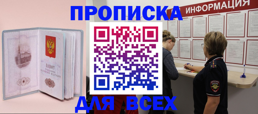 прописка паспорт в Камешково