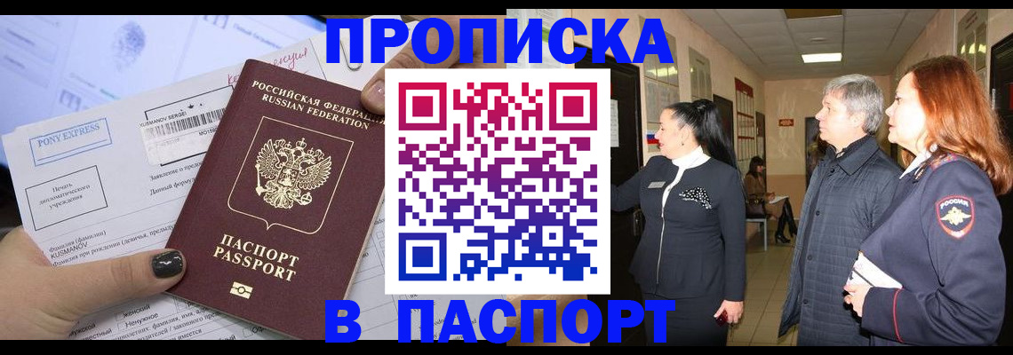 купить прописку в Камешково