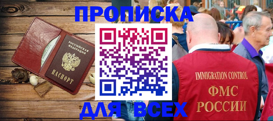 прописка штамп в Камешково